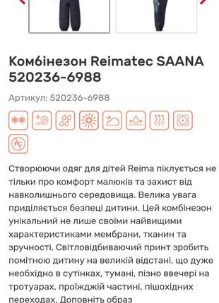 Комбинезон зон reima tec sana (92+6)8 фото