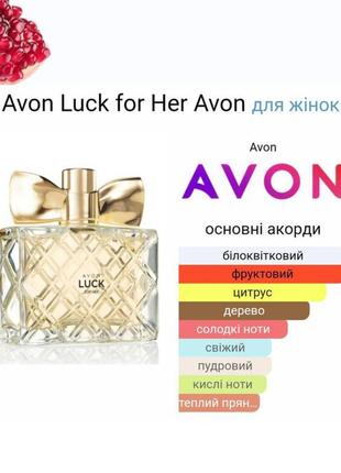 Avon luck,50ml3 фото