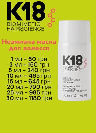 Незмивна маска для волосся k18 hair biomimetic hairscience leave-in molecular repair mask