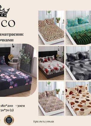 Велюрове простирадло на резинці з наволочками