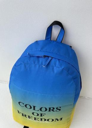 Рюкзак colors of freedom | рюкзак желто-голубой | рюкзак флаг украины | рюкзак голубой желтый2 фото