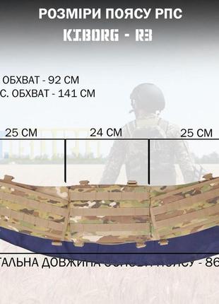 Пояс рпс kiborg r-3 тактичний універсальний пояс-розвантаження molle ( мультикам / піксель / хакі / койот )10 фото