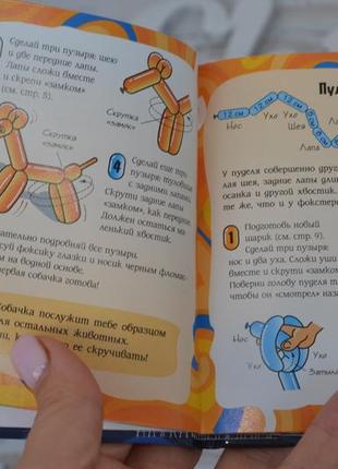 Дитяча книга книжка іграшки з повітряних кульок4 фото