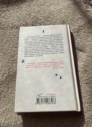 Книга искусство любви2 фото