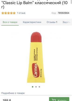 Бальзам для губ carmex лечебные 10 грамм с вишней и клубникой2 фото