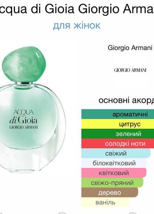 Acqua di gioia giorgio armani3 фото