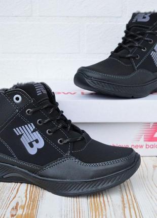 New balance кроссовки мужские нубук кожаные отличное качество высокие теплые с мехом черные ботинки сапоги