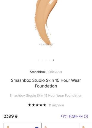 Smashbox studio skin тон для обличчя 30мл3 фото