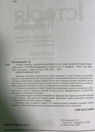 Справочник для подготовки к нмм из истории украины3 фото