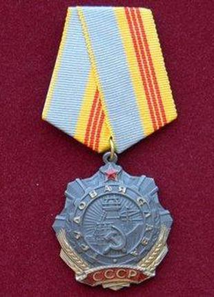 Орден трудовая слава iii степень