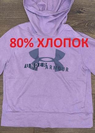 Стильный теплый хлопковый свитшот худи капюшон фиалкового сиреневого цвета "under armour” s