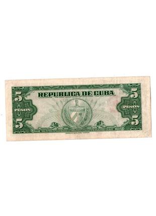 Куба 5 песо 1960 рік №5612 фото