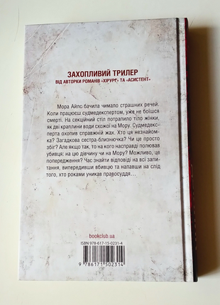 Книга тесс грритсен "двойник"4 фото