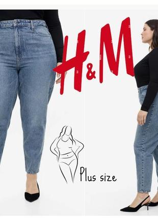 Джинсы mom (plus size) от h&amp;m