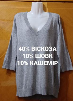 Fif tiffy брендовий дизайнерський  светр кофта  р l / xl віскоза шовк кашемір