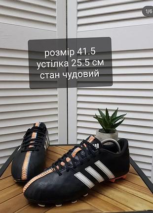 Бутси adidas