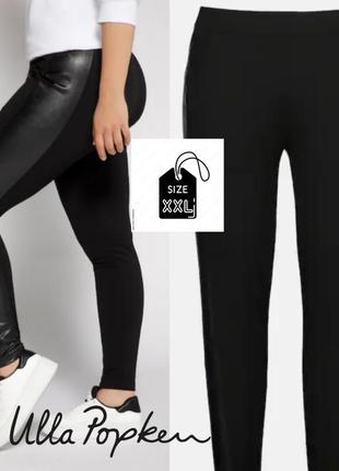 Актуальные брюки кожа+ткань plus size (ulla popken)