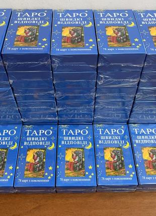 Карти таро - райдера уейта, швидкі відповіді (українська версія)