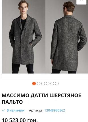 Пальто massimo dutti шерстяное вовна стильне актуальне тренд класичне классика