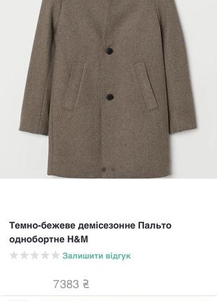 Пальто h&m вовняне демісезонне шерстяное стильне актуальне тренд класичне классика