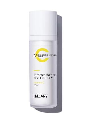 Антиоксидантная пептидная сыворотка с витамином с hillary antioxidant age reverse serum 30+, 30 мл