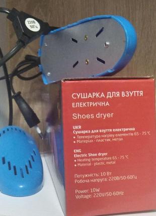 Электрическая сушилка для обуви shoes dryer 220в 10w голубая2 фото