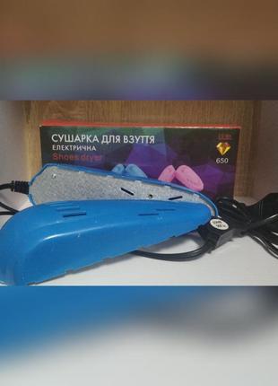 Электрическая сушилка для обуви shoes dryer 220в 10w голубая