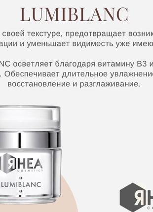 Rhea cosmetics lumiblanc cream - освещающий крем для лица