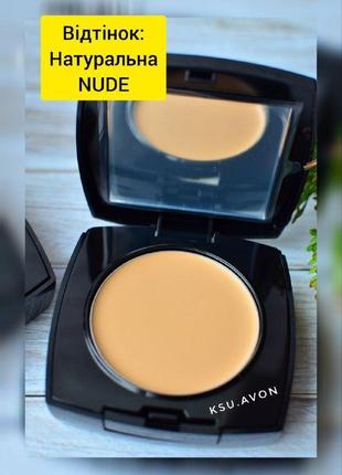 Компактная крем-пудра для лица avon (натуральная/nude), 9 г1 фото