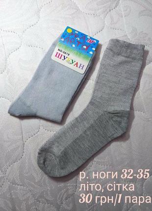 Носки на мальчика, р. ноги 29-32-356 фото