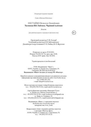 Книга "таємниця віті зайчика. чарівний талісман" нестайко всеволод4 фото