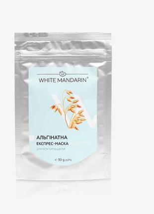 Альгінатна експрес-маска антистрес серії пророщені зерна white mandarin choice
