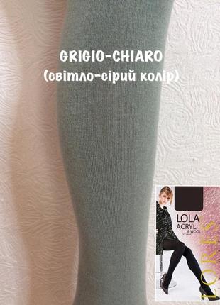 Теплі колготки з додаванням вовни lores lola acryl,колір grigio-chiaro