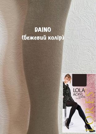 Теплі колготки з додаванням вовни lores lola acryl,колір daino