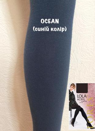 Теплі колготки з додаванням вовни lores lola acryl,колір ocean