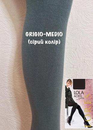 Теплі колготки з додаванням вовни lores lola acryl,колір grigio-medio