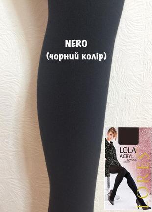 Теплі колготки з додаванням вовни lores lola acryl,колір nero