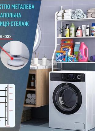 Полка над стиральной машиной или унитазом washing machine rack tw-106