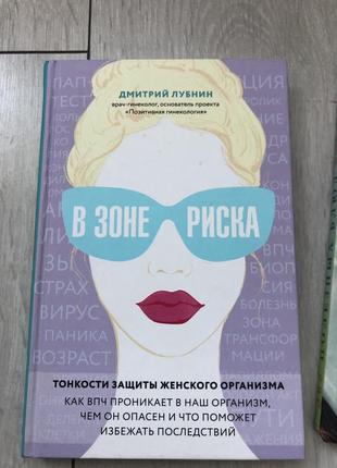 Книга в зону риска дмитрій лубнин