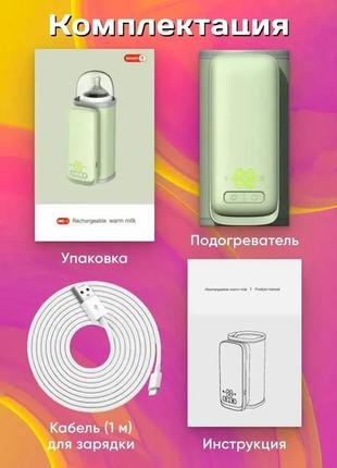 Подогреватель детского питания электрический, термос для бутылочек со встроенным аккумулятором