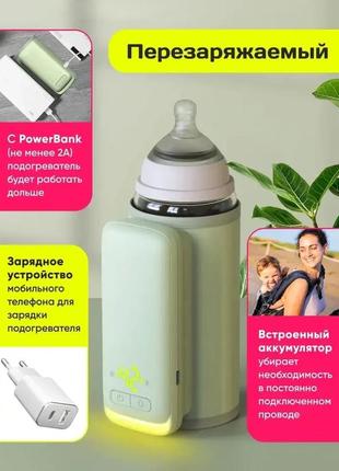 Подогреватель детского питания электрический, термос для бутылочек со встроенным аккумулятором