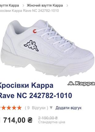Кросівки kappa rave білі високі1 фото