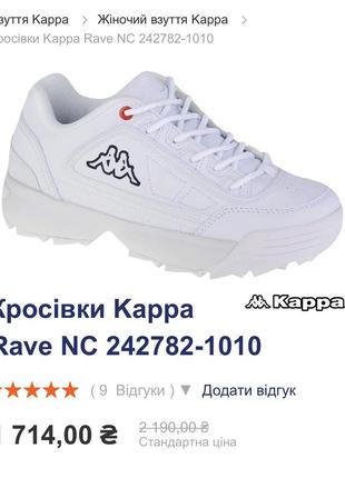 Кросівки kappa rave білі високі