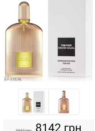 Orchid tom ford soleil парфюмерная вода edp, остаток около 30 мл