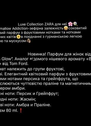 Духи парфюм "peach glow" від zara, marshmallow addiction5 фото