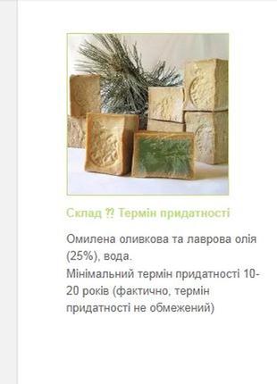 Натуральне органічне оливкове мило алеппо aleppo 200 грамів 25% лавра