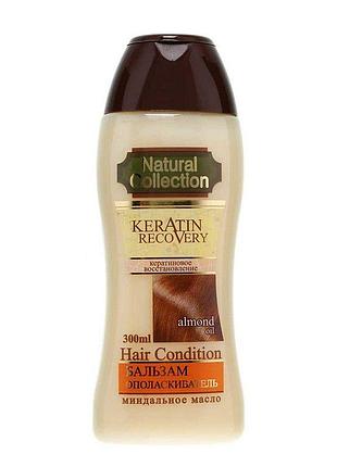 Бальзам-ополіскувач для волосся "міндальна олія"natural collection 300 мл
