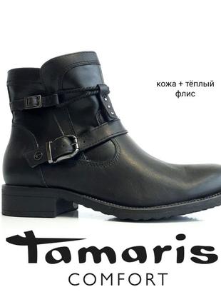 Tamaris (германия) кожаные ботинки на тёплом флиссе.