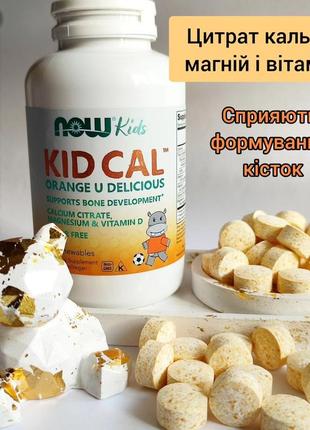 Kid cal, добавка с кальцием для детей, 100&nbsp;жевательных таблеток