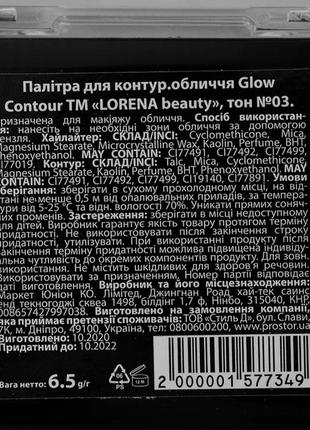 Lorena beauty палитра д/контур.лицо glow contour10 фото